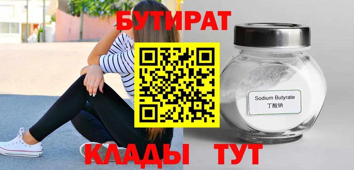 БУТИРАТ BDO 33% Коркино