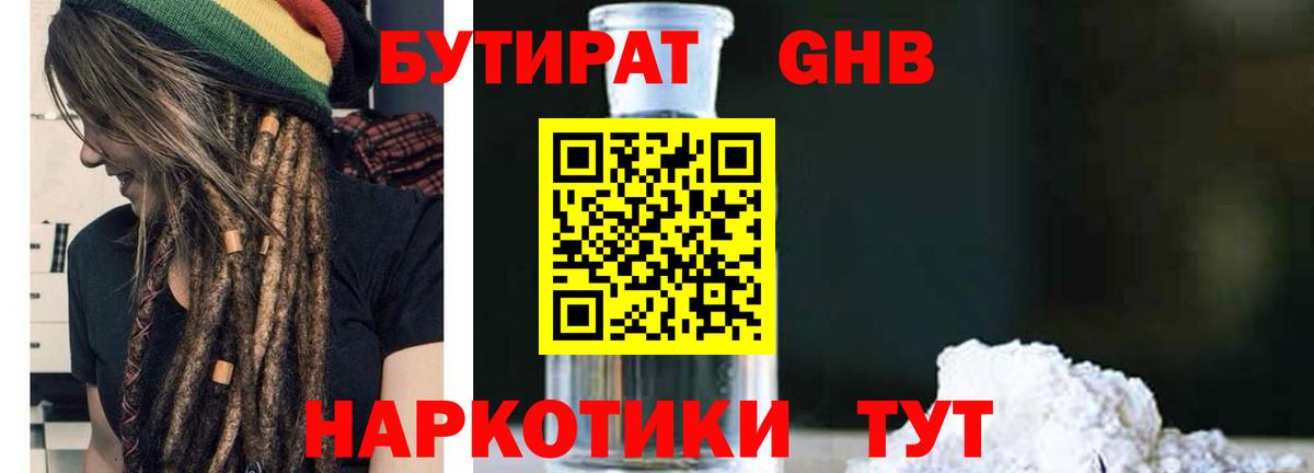 Коркино  Бутират 1.4BDO  Вход с VPN 
