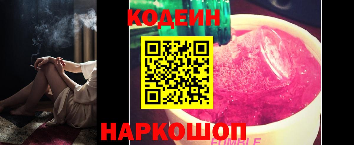 Кодеин Purple Drank  Codein Purple Drank  даркнет сайт  Вход с VPN  Коркино 