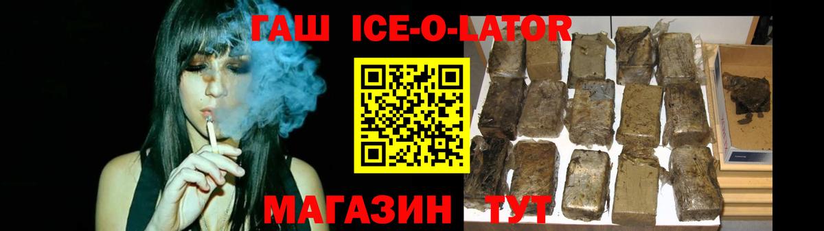 ГАШИШ ice o lator  ГАШ VHQ  Вход с VPN  Гашиш  цены наркотик  Коркино 