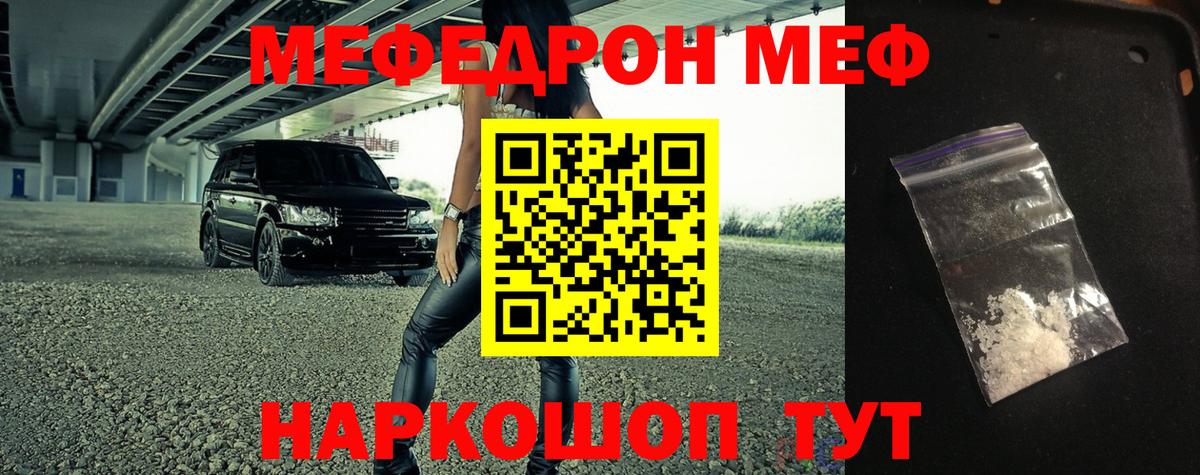 MEGA зеркало  Мефедрон  Коркино  Вход с VPN  МЕФ кристаллы  как найти закладки 