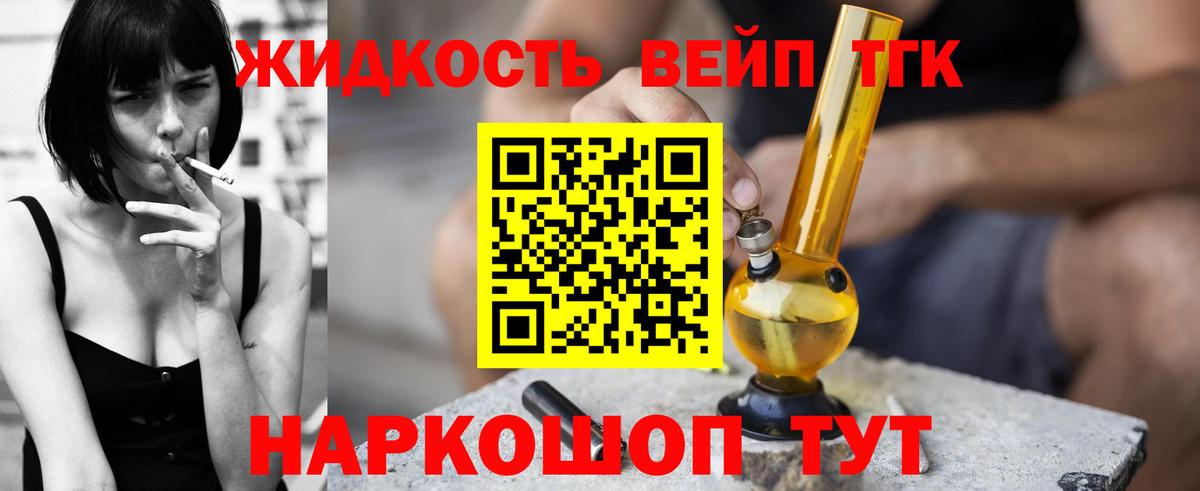 ТГК жижа Коркино